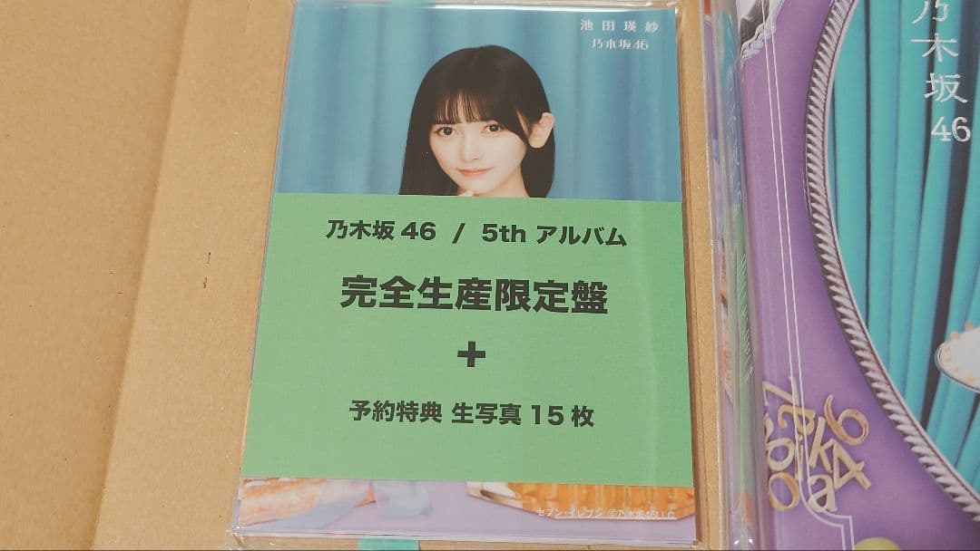 乃木坂46 My respect 完全生産限定盤セブンネット特典付(送料込み)