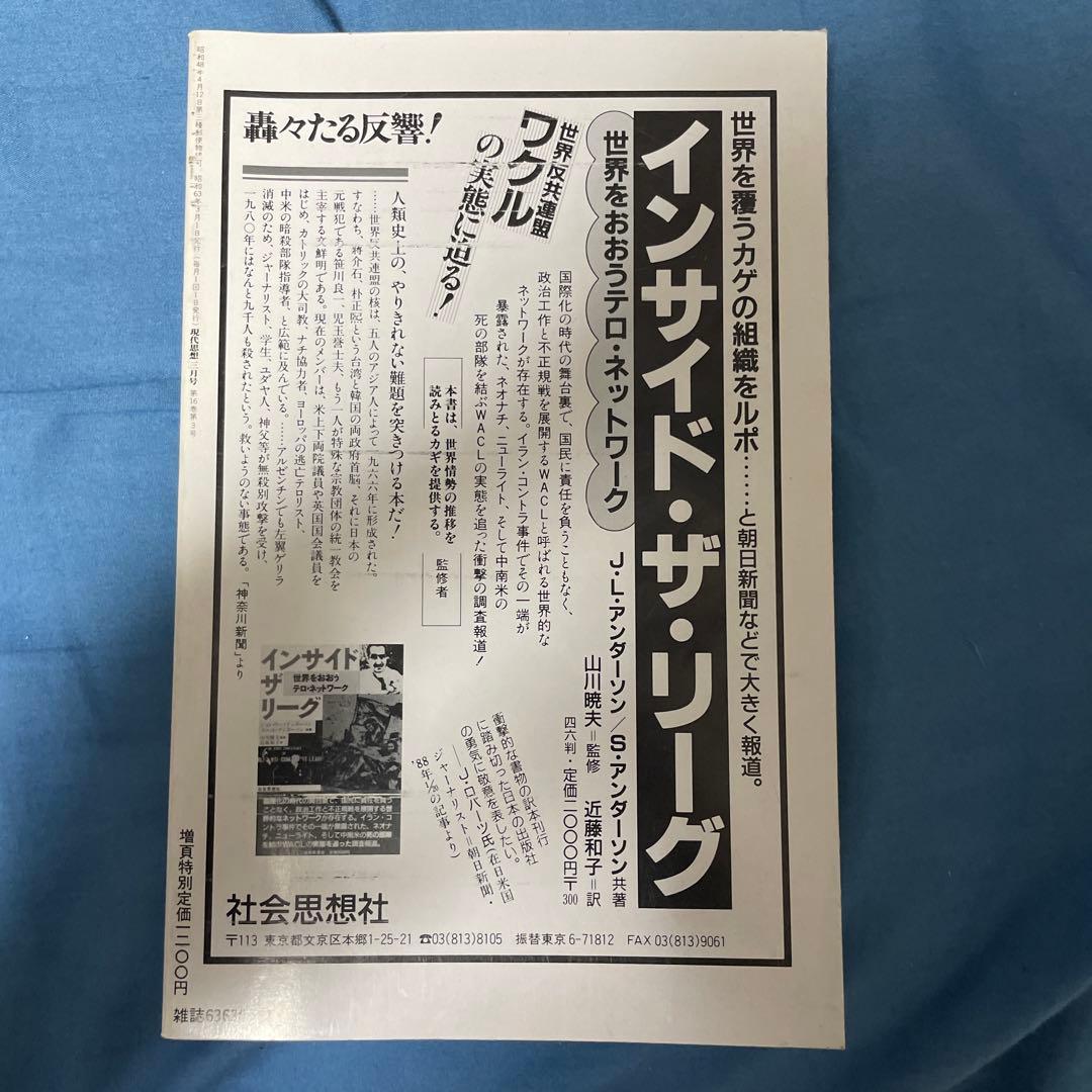 現代思想 1982年3月号　ファシズム