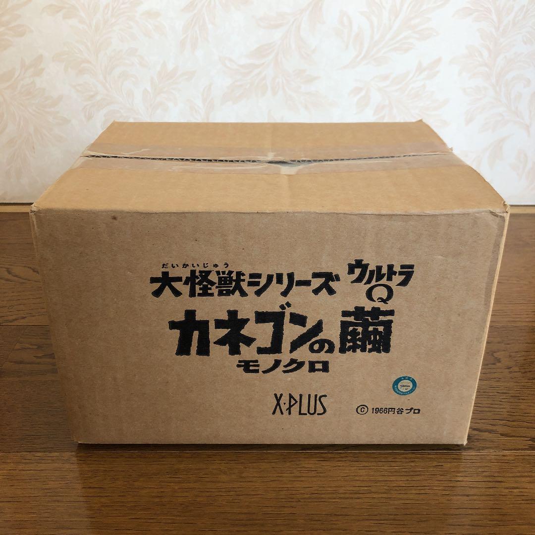 X-PLUS 大怪獣シリーズ　ウルトラQ カネゴンの繭　モノクロ