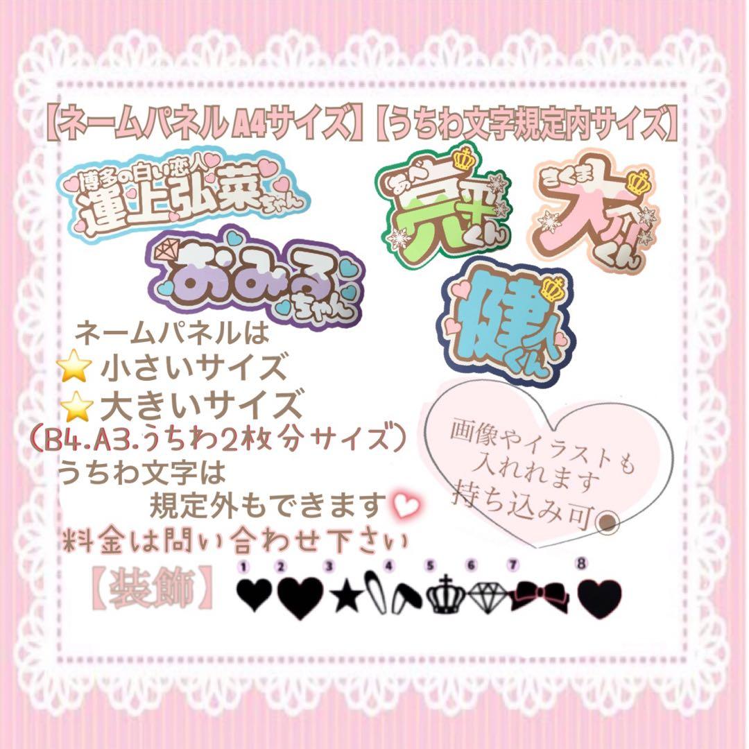 うちわ文字　ファンサ　ネームボード　連結　オーダー　文字パネル　ひなちゃんしか