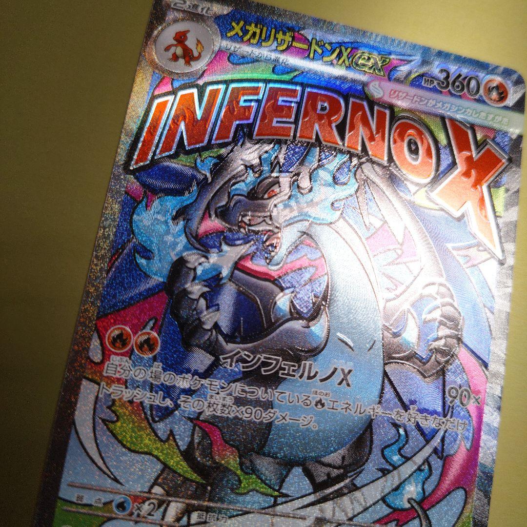 ポケカ　メガリザードンX ex　MA　大幅加工ずれ　エラーカード　魂抜け