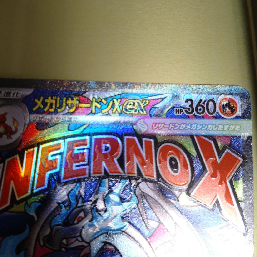 ポケカ　メガリザードンX ex　MA　大幅加工ずれ　エラーカード　魂抜け