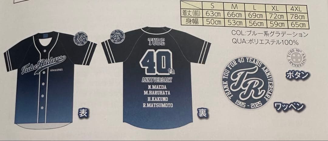 【ろーそん】TUBE 40周年　ユニフォーム　ファンクラブ限定　M