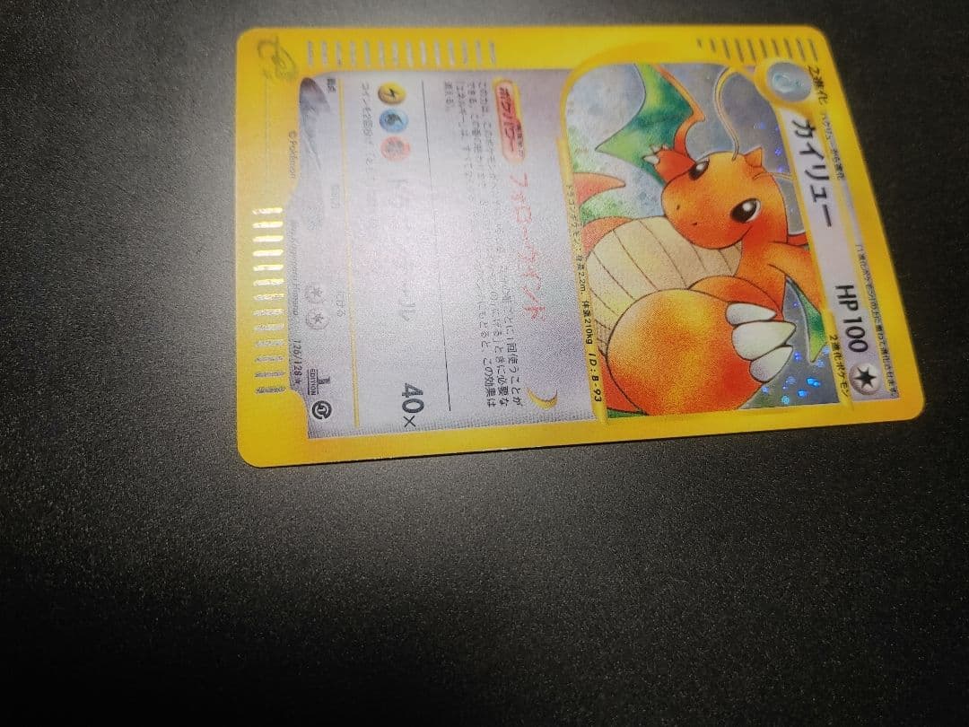 カイリュー 126 eカード 1ed キラ 1st Dragonite