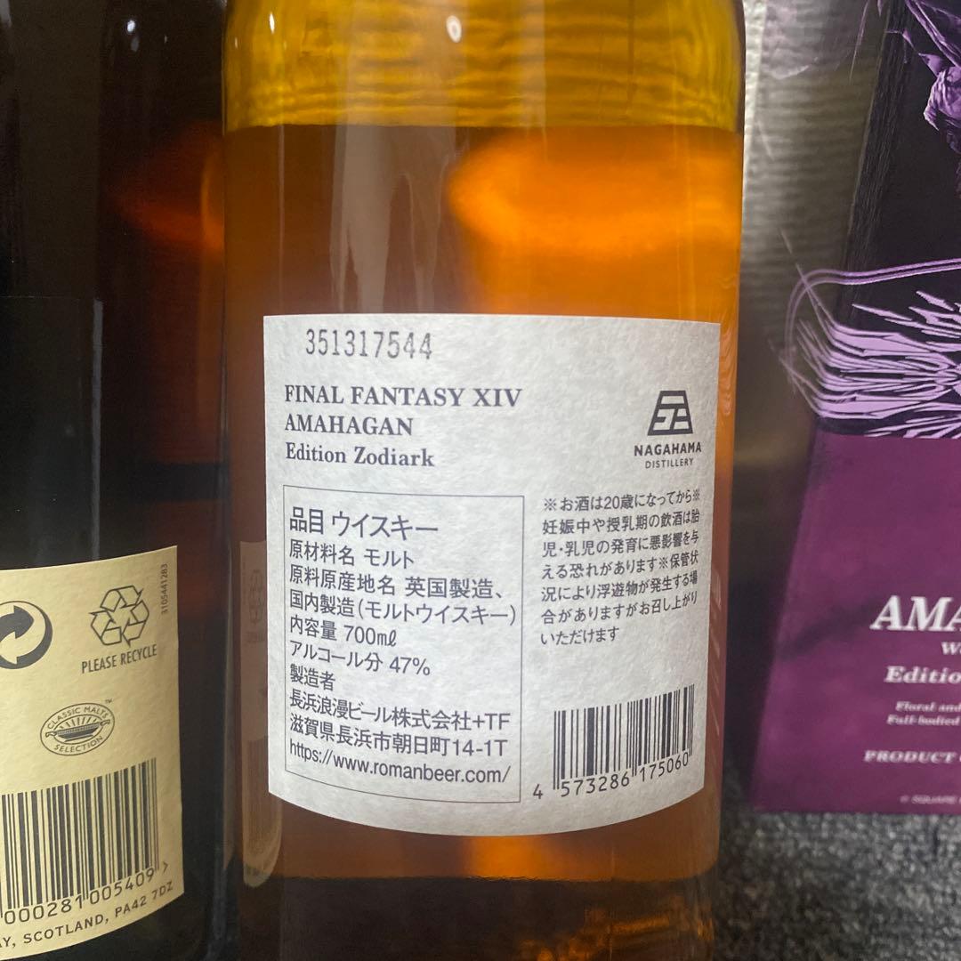 ウィスキー2本セット　ラガヴーリン 16年　長濱蒸溜所 AMAHAGAN