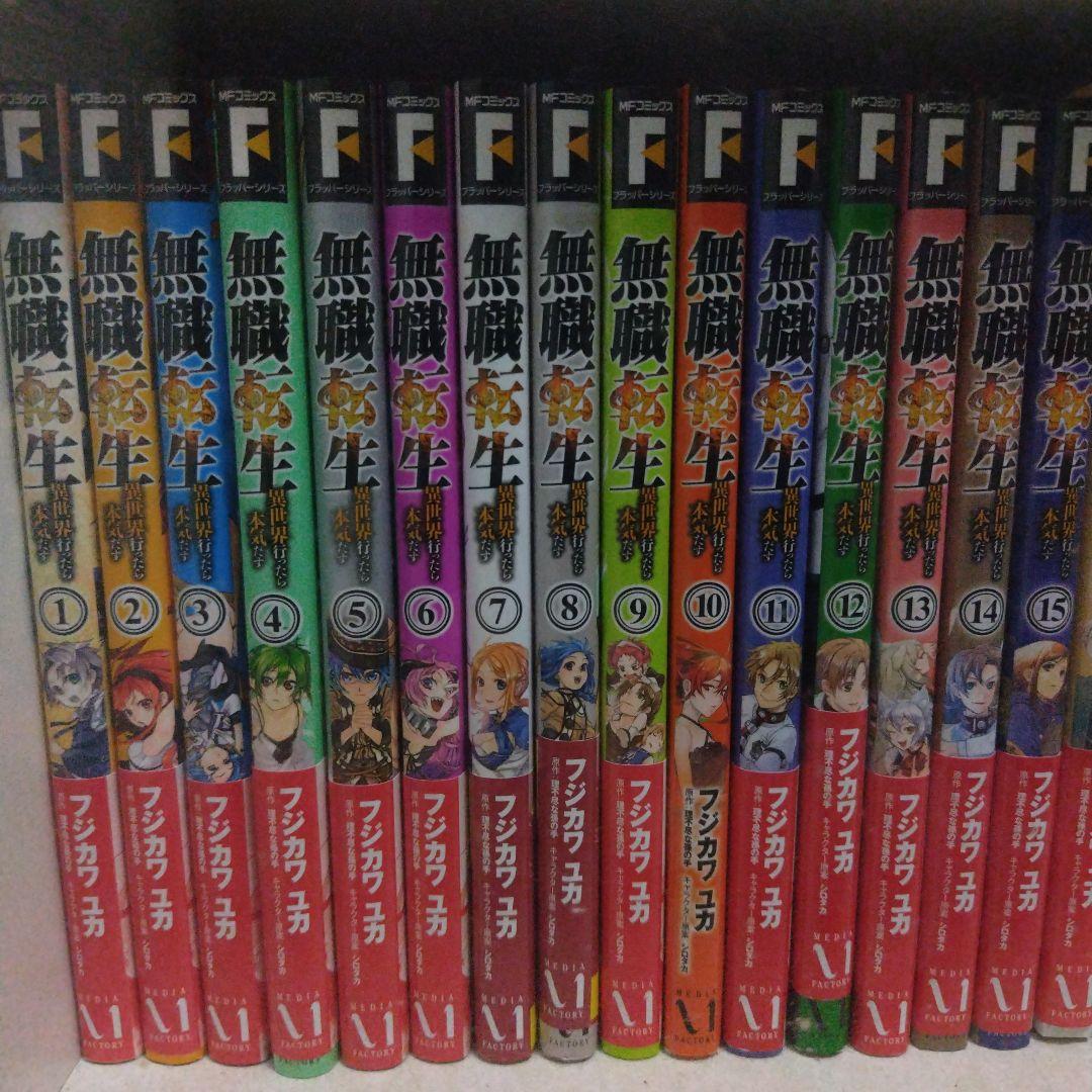 無職転生全巻セット