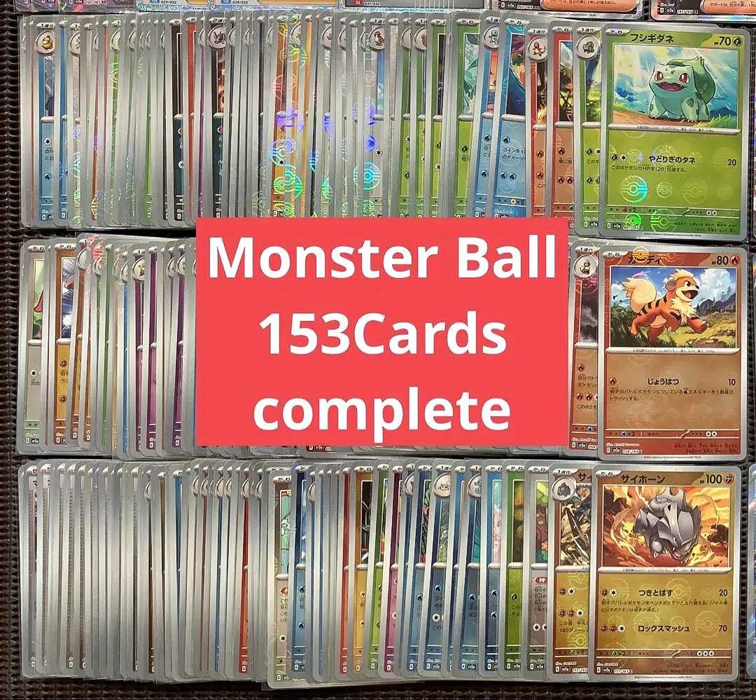 ポケモンカード151 SAR SR RR MonsterBall 等　まとめ売り