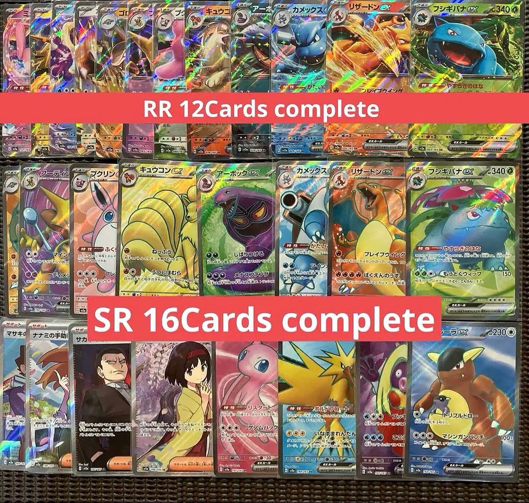 ポケモンカード151 SAR SR RR MonsterBall 等　まとめ売り