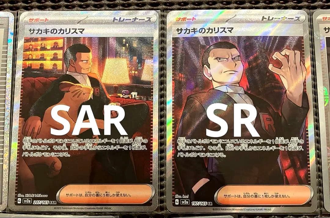 ポケモンカード151 SAR SR RR MonsterBall 等　まとめ売り