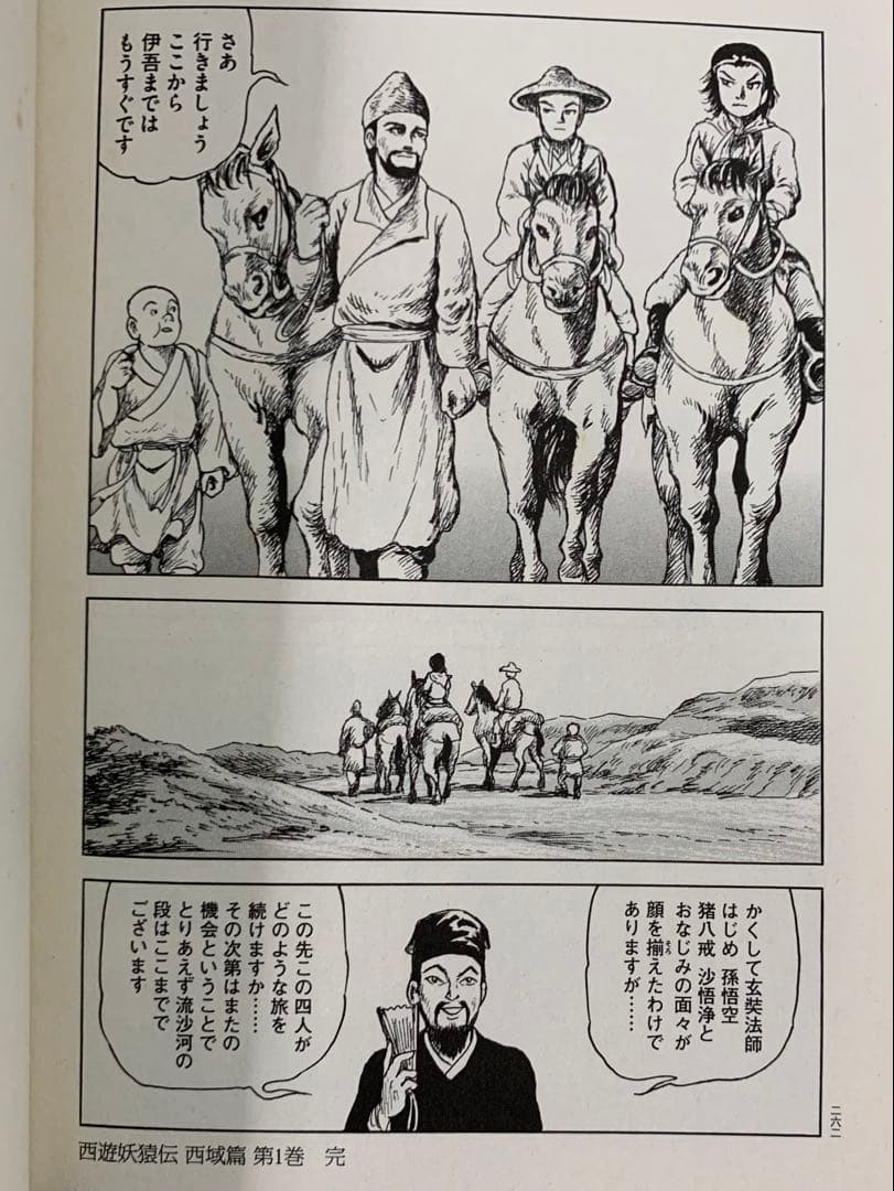 諸星大二郎 西遊妖猿伝 全26巻