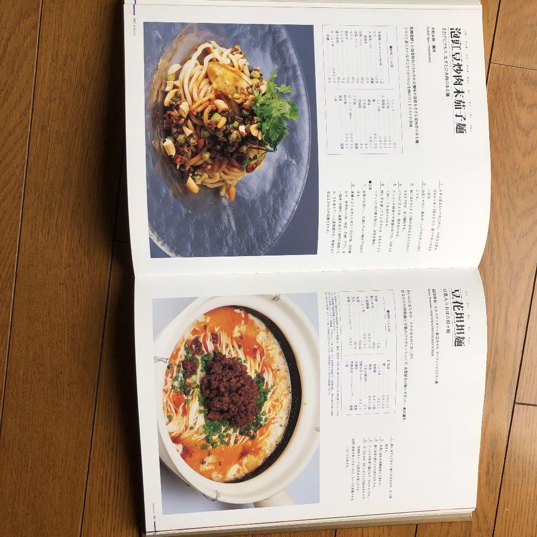 新風中国料理　　三冊100.800円