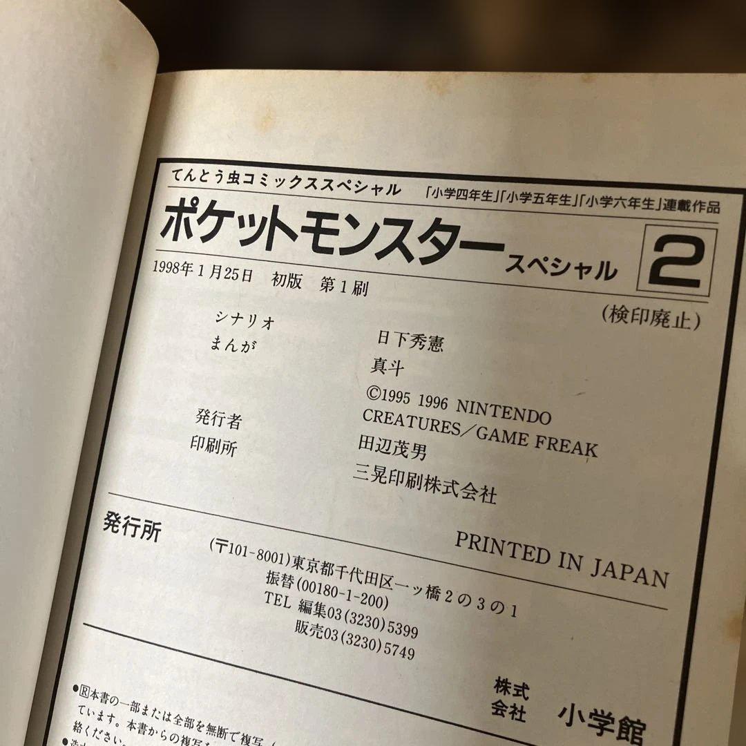ポケットモンスタースペシャル　1〜64巻　既刊全巻セット　イラスト集　ポケモン