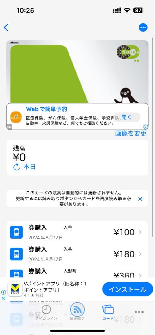 【使用可能】新潟エリアデビュー記念Suica（台紙付き）特定記録で送付