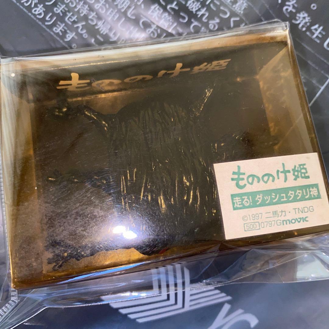 ダッシュタタリ神　もののけ姫