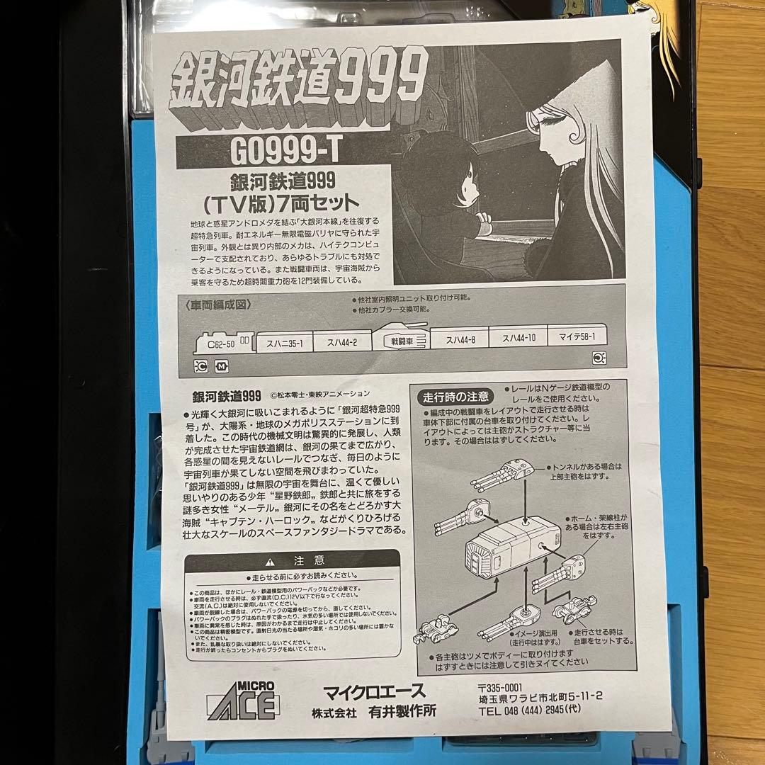 希少 Nゲージ　マイクロエース銀河鉄道999 G0999-T TV版 7両セット