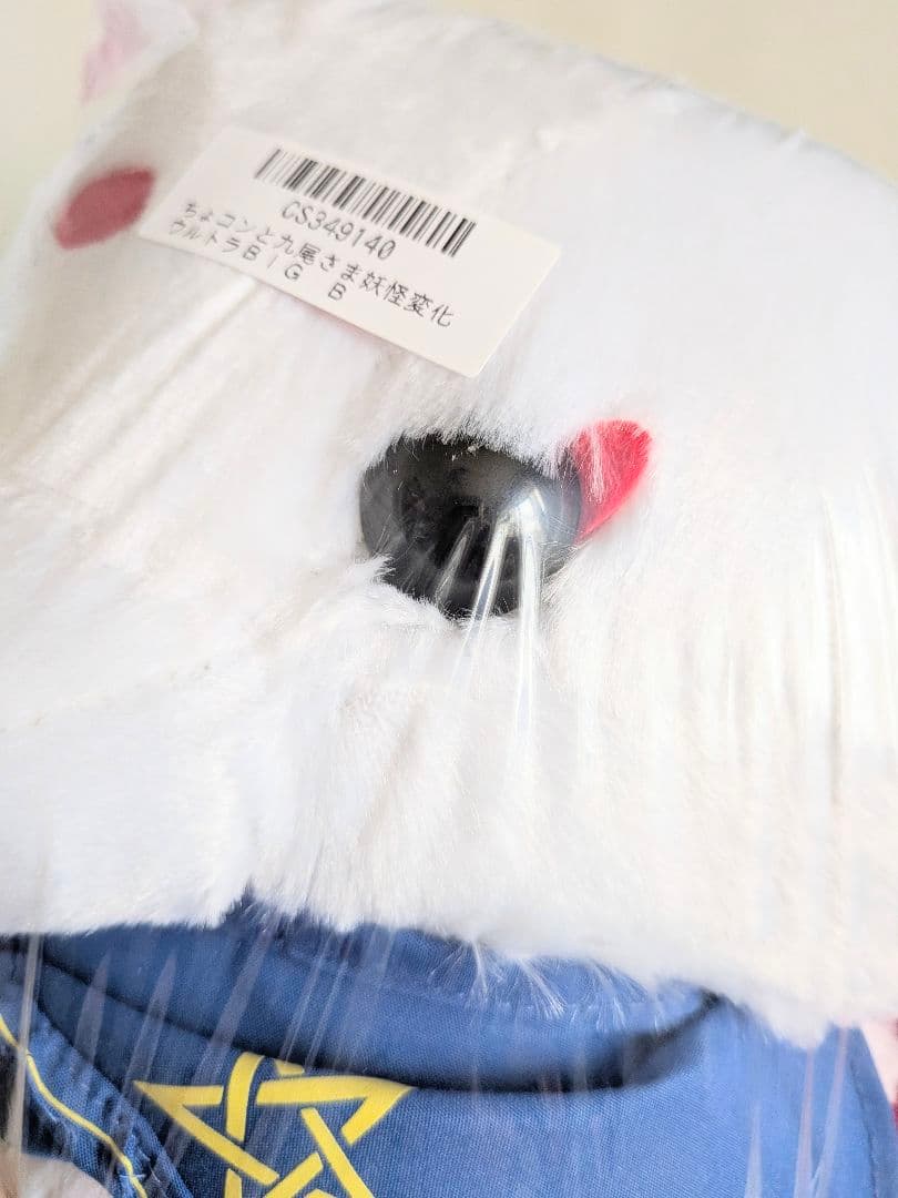 新品☆【ちょコンと九尾さま】妖怪変化ウルトラBIGぬいぐるみ(★3種)☆未開封！