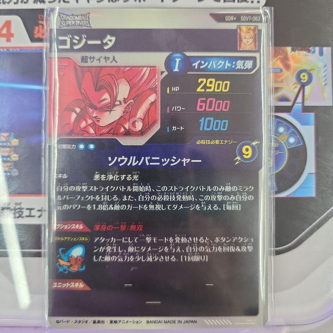 ドラゴンボールダイバーズ　SDV7-062　ゴジータ　パラレル