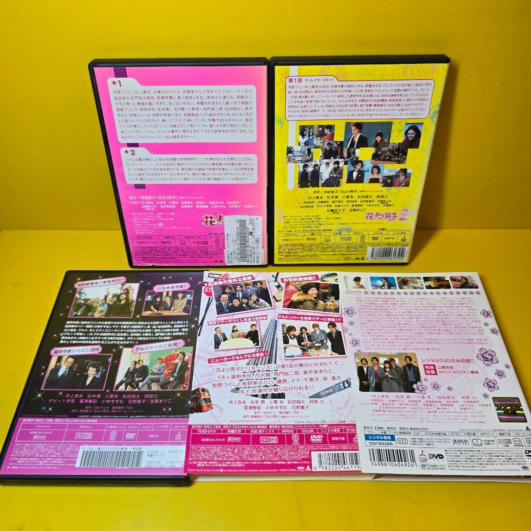 新品ケース交換済　花より男子+花より男子2+SP + 映画　DVD全14巻セット