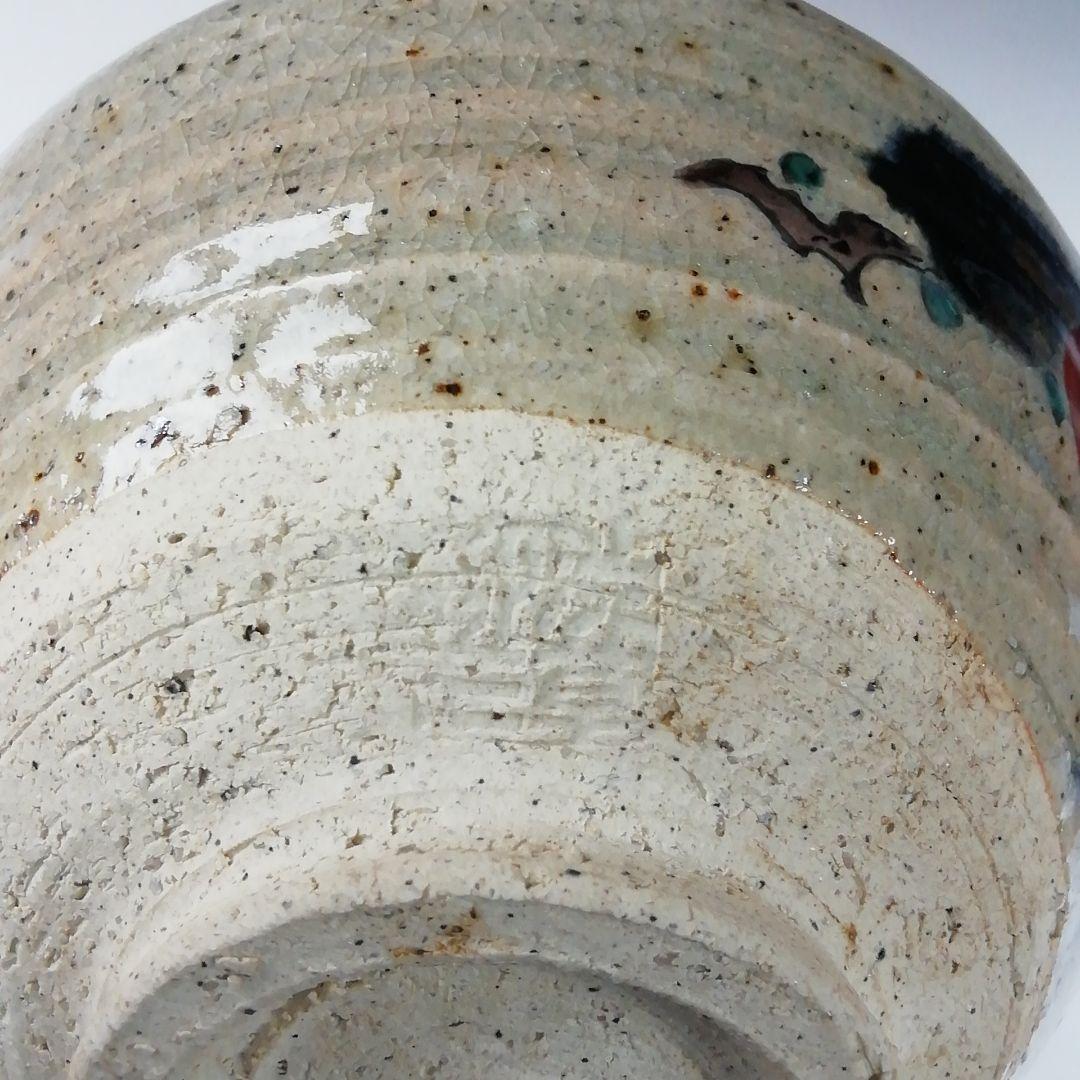 Ｔ１６０　茶碗　『渋草焼』『椿花』『渋草陶窯　渋草柳三』　共箱　抹茶碗　茶道具