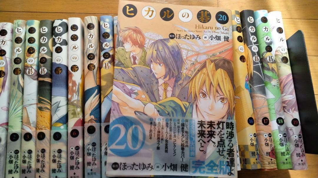 ヒカルの碁 完全版 全20巻 完結セット