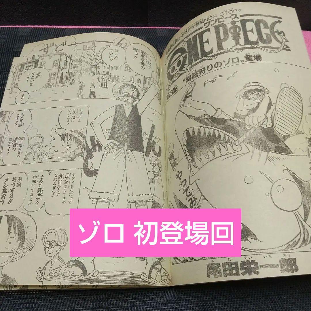 週刊少年ジャンプ 1997年36号※ONE PIECE ゾロ初登場 ワンピース