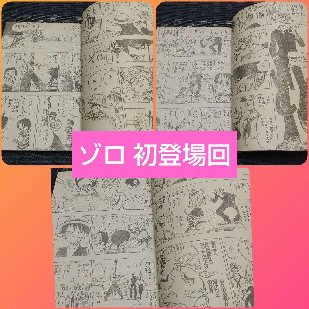 週刊少年ジャンプ 1997年36号※ONE PIECE ゾロ初登場 ワンピース