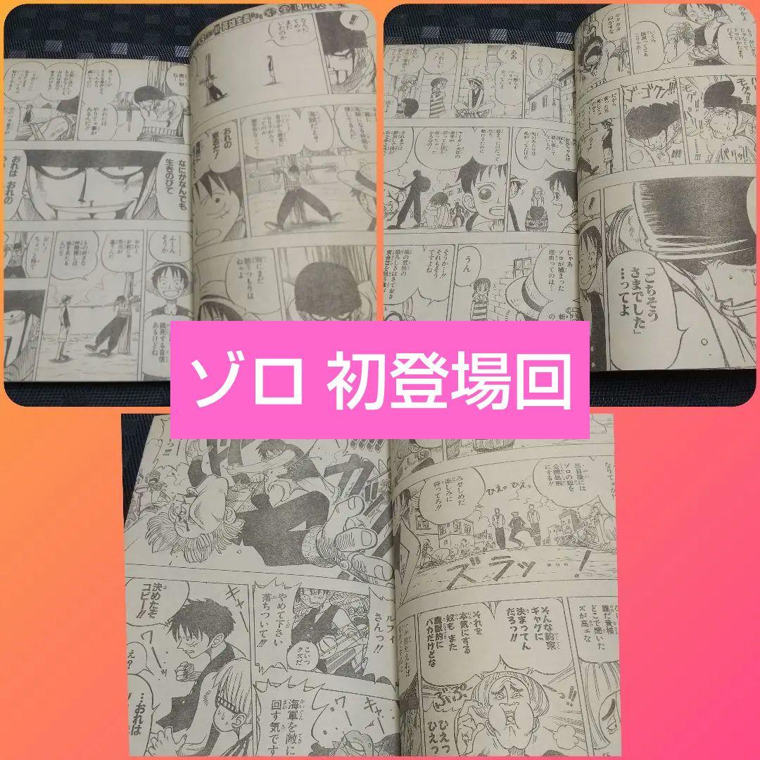 週刊少年ジャンプ 1997年36号※ONE PIECE ゾロ初登場 ワンピース