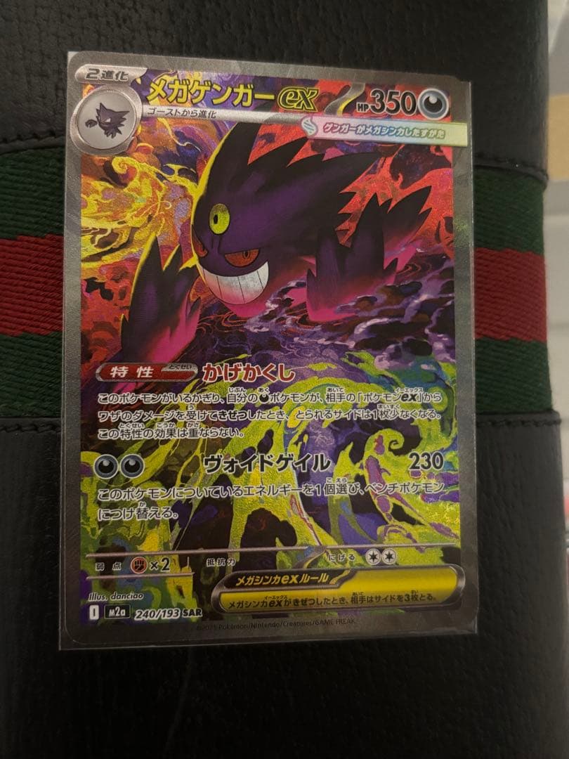 ポケモンカード メガドリームex メガゲンガーex SAR ☆美品☆