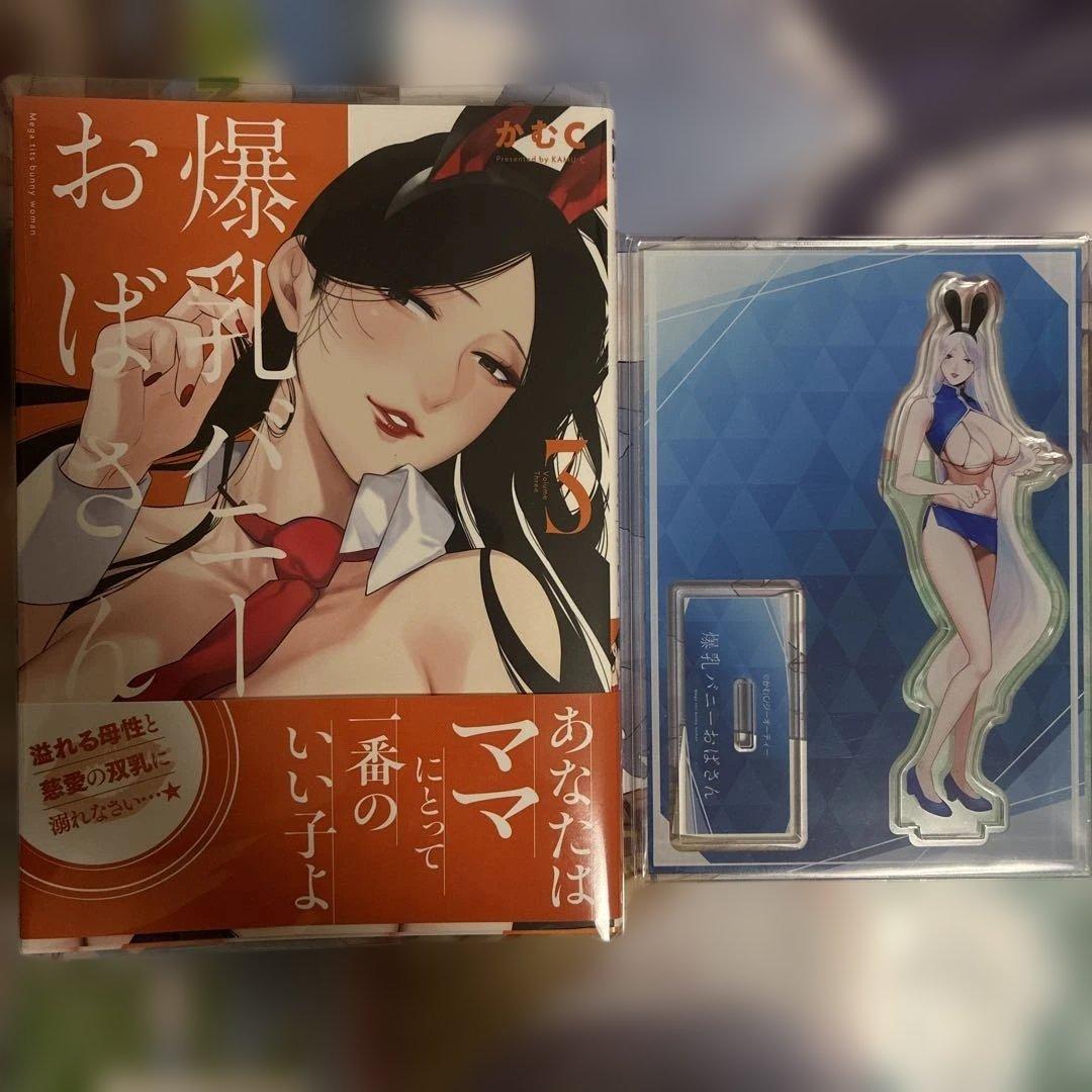 爆乳バニーおばさん(1)〜(3)巻セット