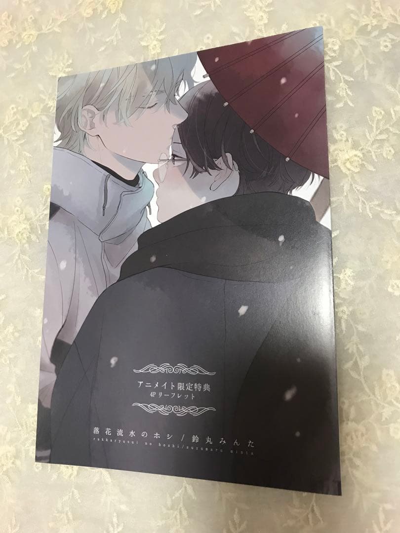 鈴丸みんた　落花流水のホシ　レア　特典まとめ売り　冊子　リーフレット　ペーパー