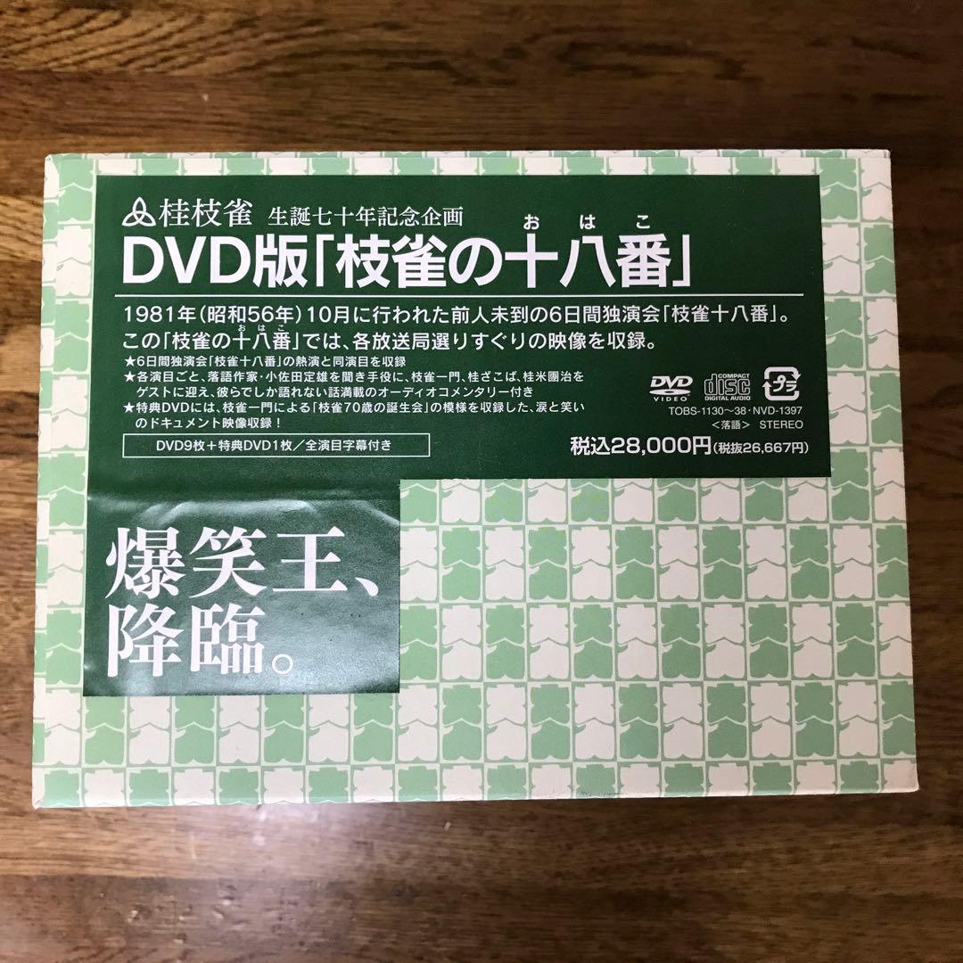 枝雀十八番 DVD版 10枚セット