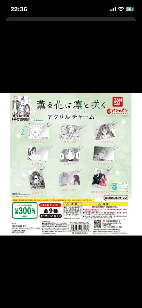 レア 薫る花は凛と咲く アクリルチャーム セット