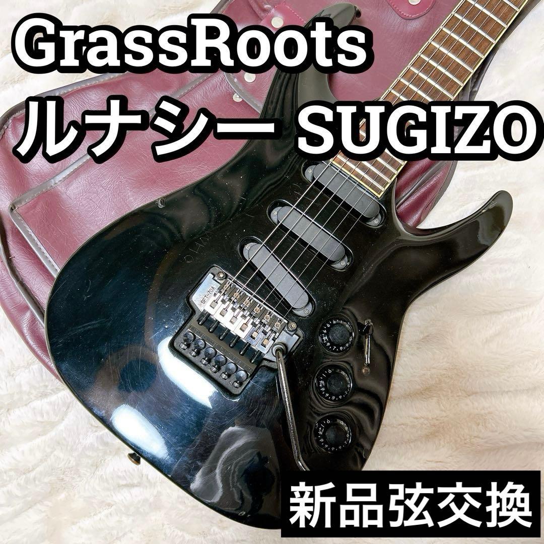 GrassRoots G-S-58HR3 ルナシー SUGIZO グラスルーツ