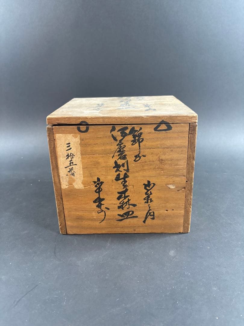 136 古伊万里　錦伊万里　皿　なます　九谷　大聖寺