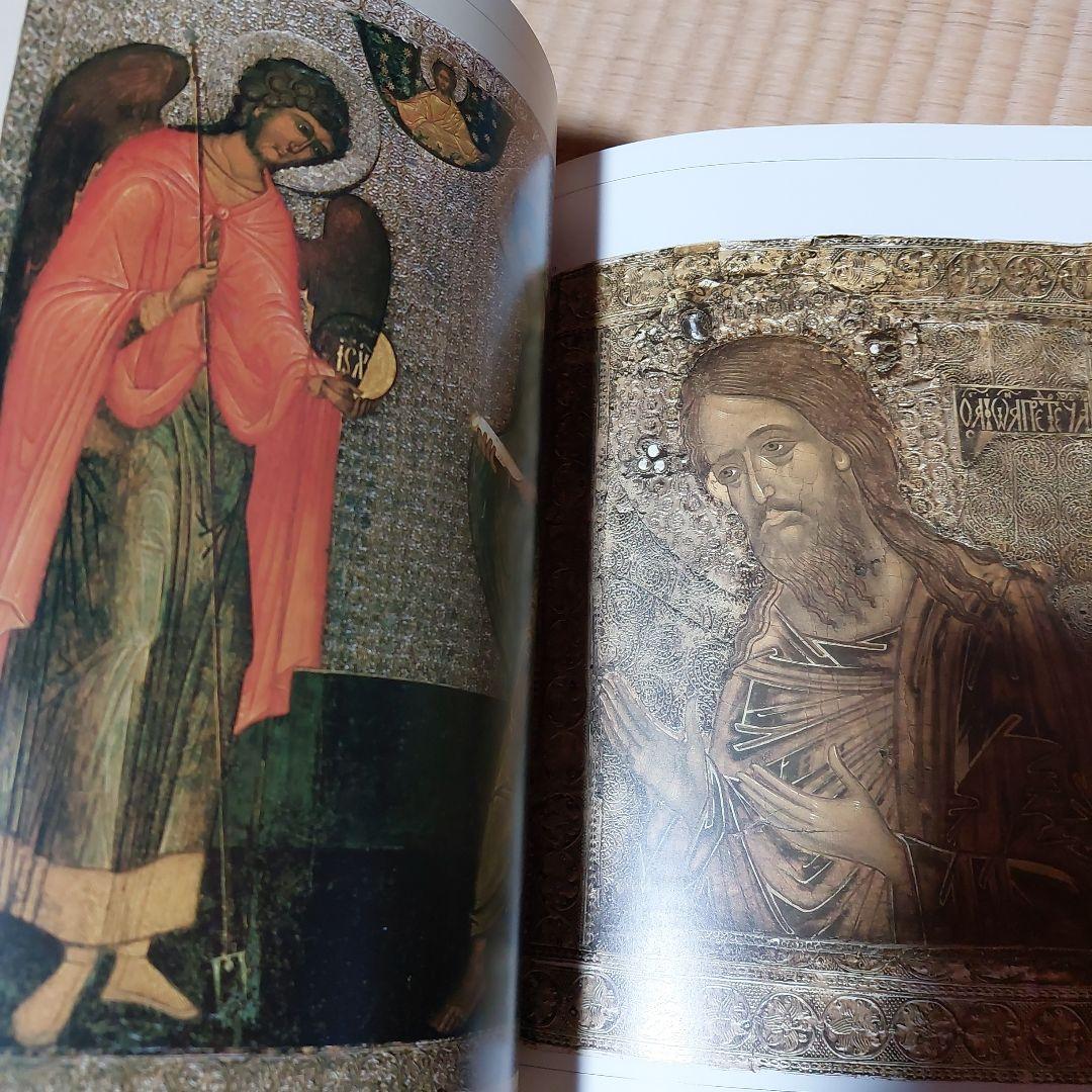 ☆(美品)　ロシア・イコンの世界 美術キリスト 聖母 絵画