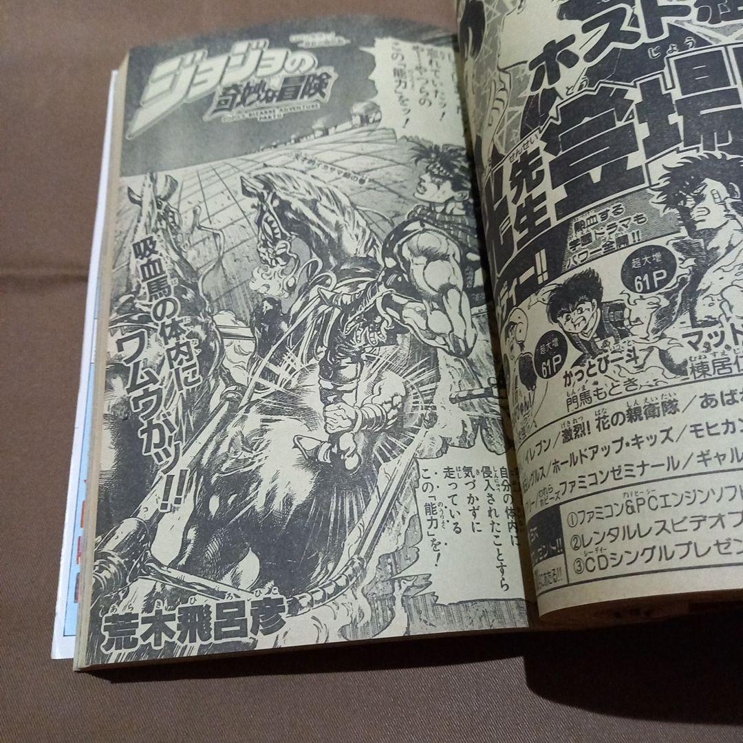 【当時物美品】週刊 少年 ジャンプ 1988年52号 漫画 アニメ