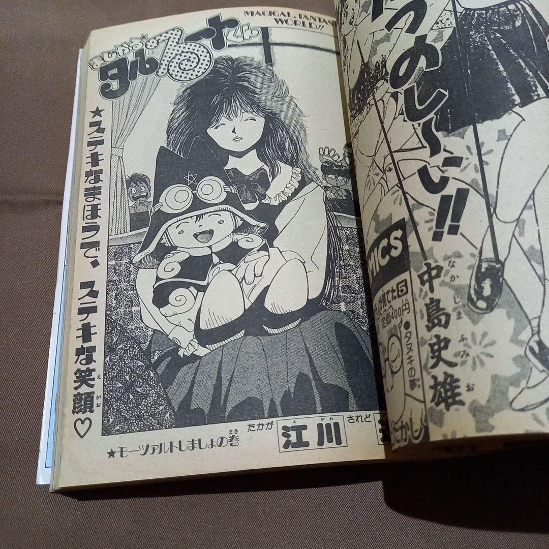 【当時物美品】週刊 少年 ジャンプ 1988年52号 漫画 アニメ