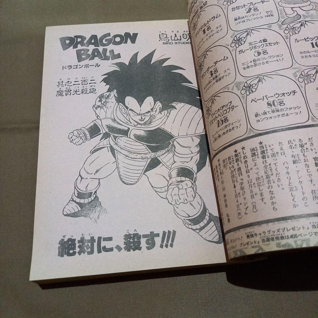 【当時物美品】週刊 少年 ジャンプ 1988年52号 漫画 アニメ