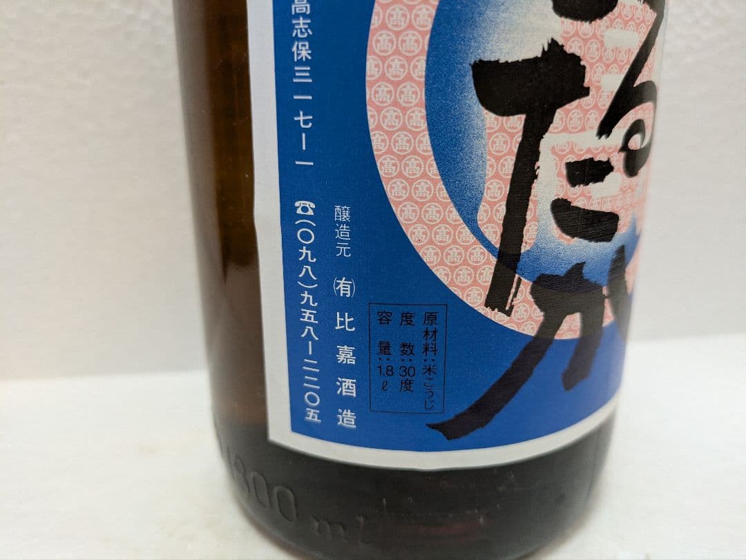 本場泡盛 海乃邦1978 まるたか 2本セット