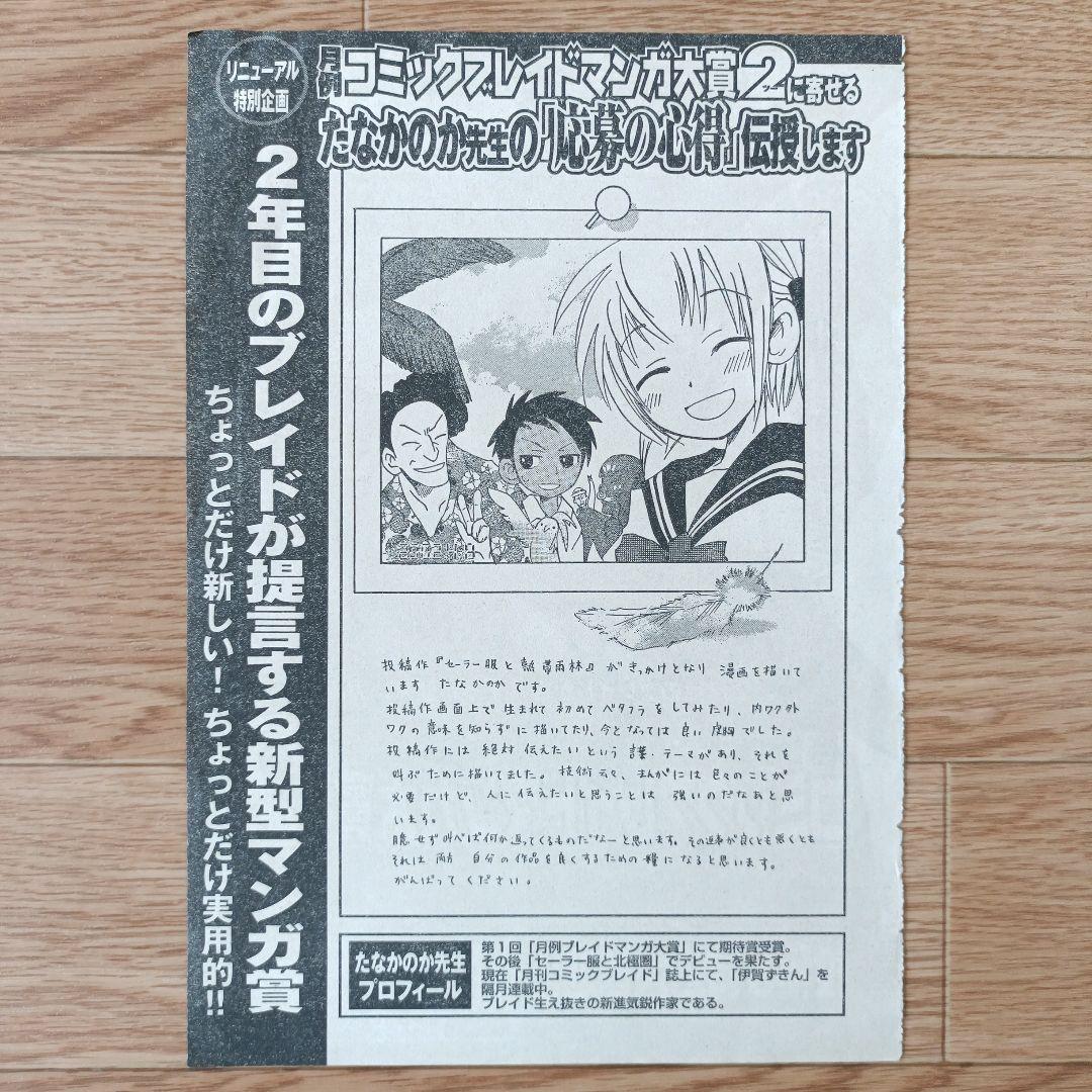 セーラー服と北極圏　かしこ　伊賀ずきん　切り抜き　コミックブレイド