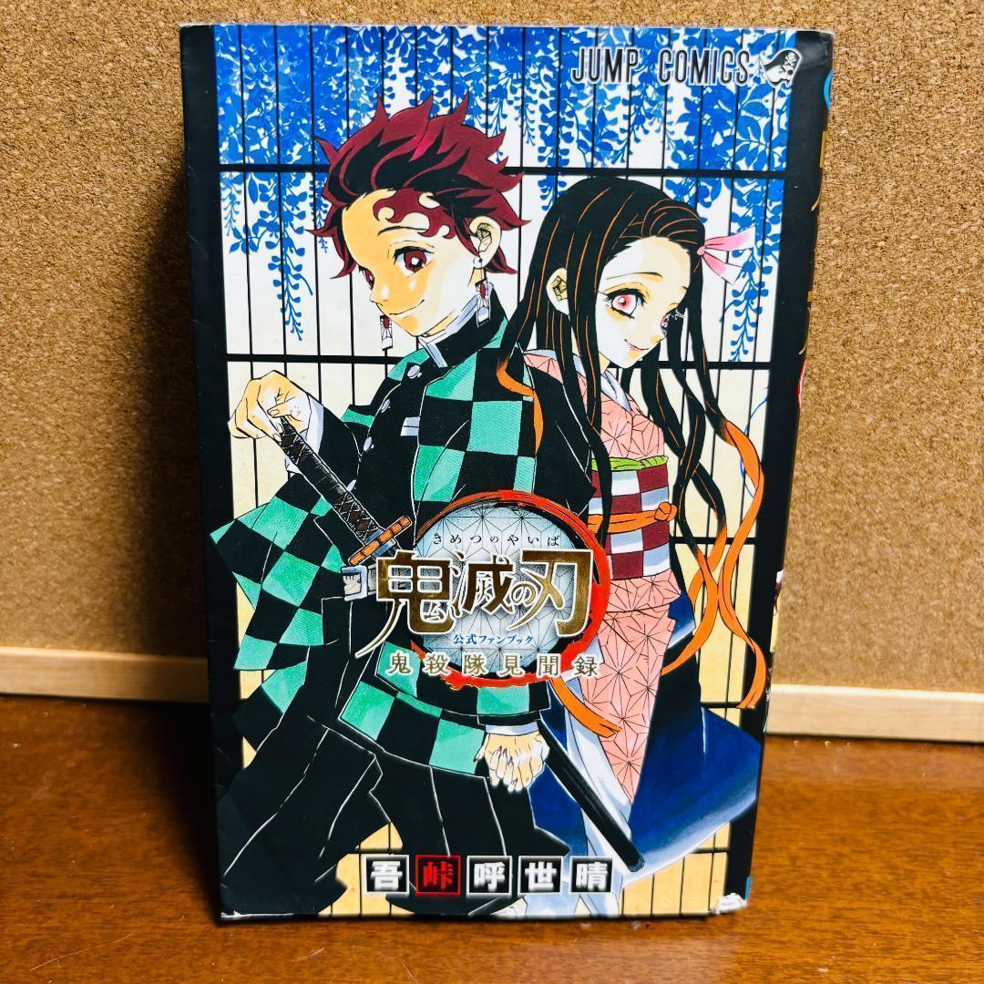 鬼滅の刃 1巻～23巻 全巻 〔キメツ学園全巻、ノベライズ、小説 〕 全４４冊
