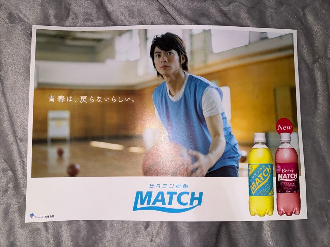【非売品】平野紫耀 MATCH ポスター ＆ ボード 全9種類
