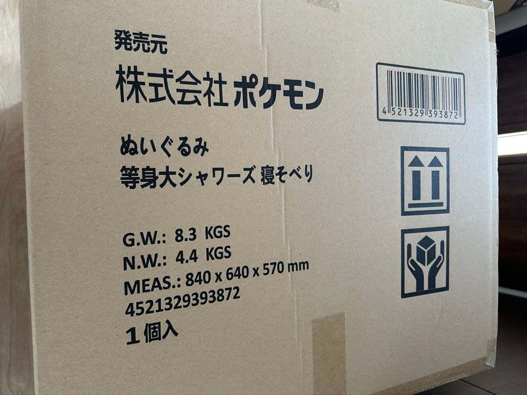 新品未開封 ポケセン　受注生産品　ぬいぐるみ　等身大 シャワーズ 寝そべり