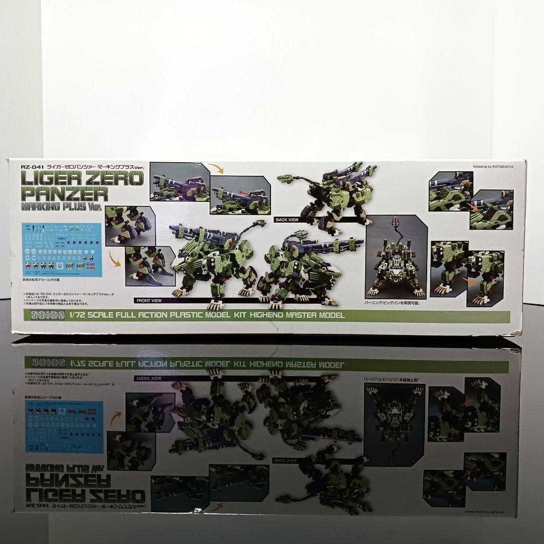 【未組立】HMM ゾイド ライガーゼロ パンツァー　ライガーゼロパンツァー