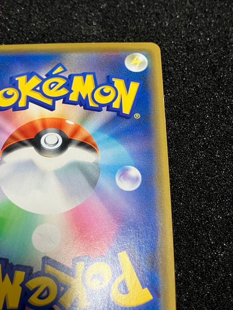 シブヤのピカチュウ：ポケモンセンターシブヤ オープン記念 PROMO S-Pプロ