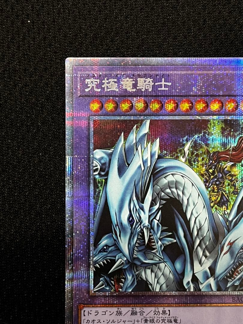 一軍コレ　究極竜騎士　（マスターオブドラゴンナイト）　プリズマ