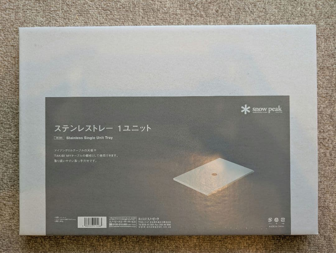 【Sakaeruni】未開封★プレート セット★ IGT peak