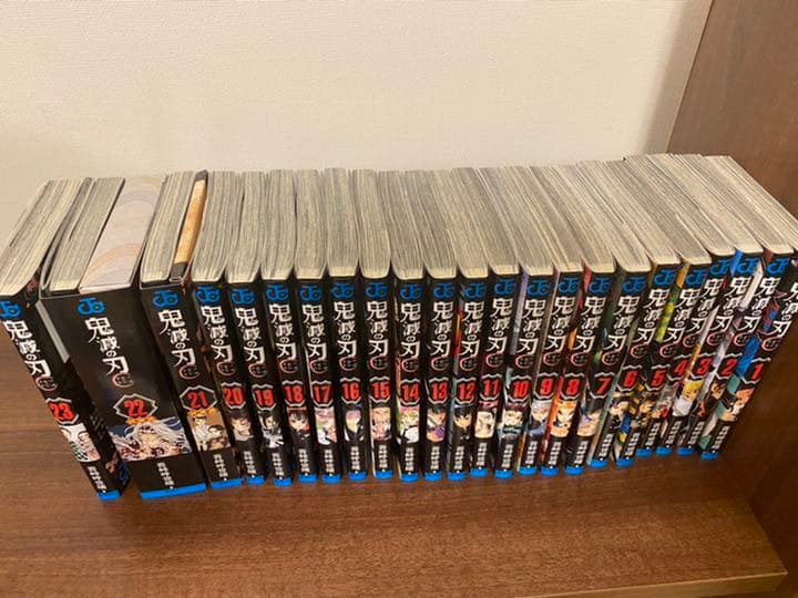 鬼滅の刃 全23巻