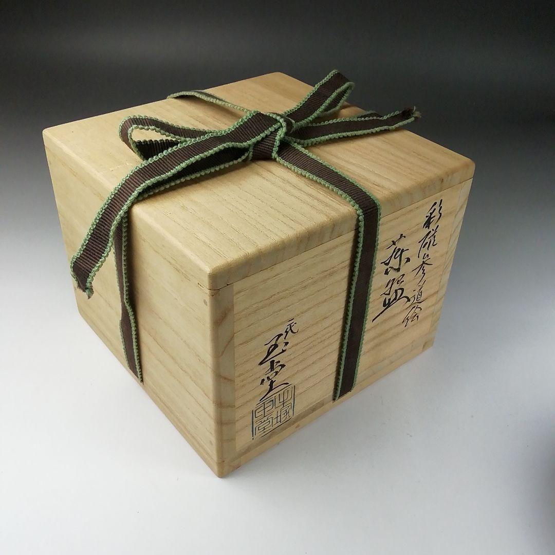 Ｔ３３６　茶碗　『彩磁　参道絵』『二代　手塚玉堂』　共箱　抹茶碗　茶道具