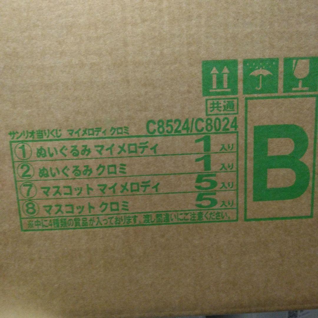 マイメロディ クロミ当りくじ　（当たりくじ　一番くじ）1ロット